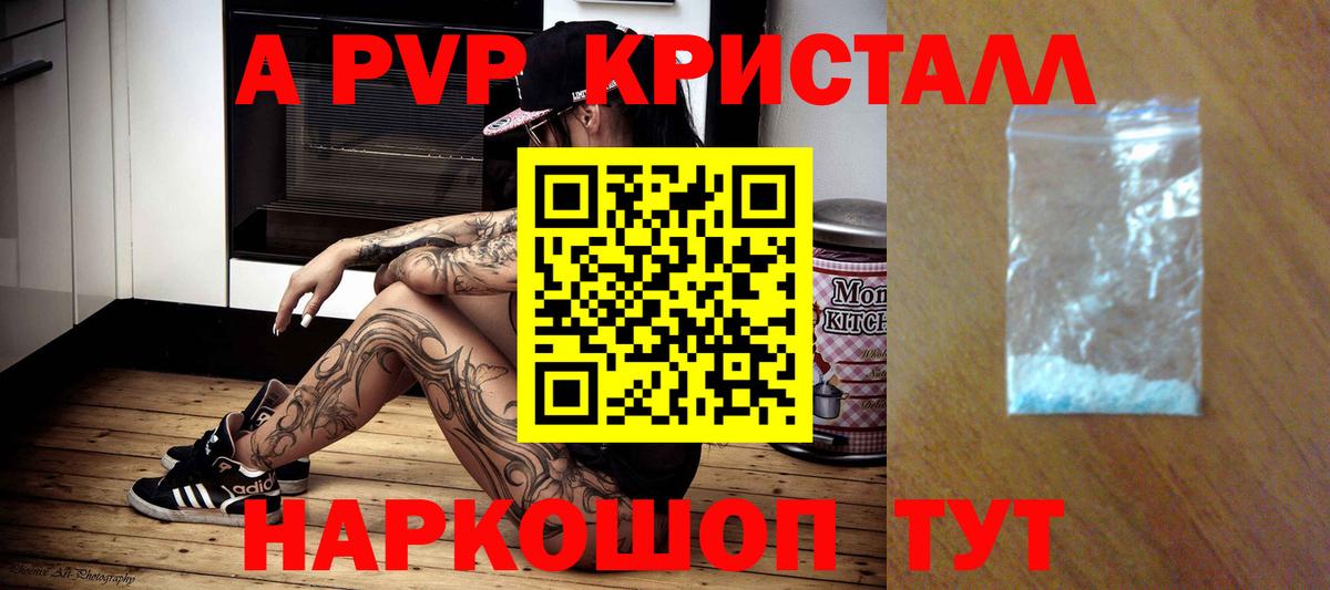 Заречный  APVP кристаллы  Вход с VPN  А ПВП  Alpha PVP кристаллы 