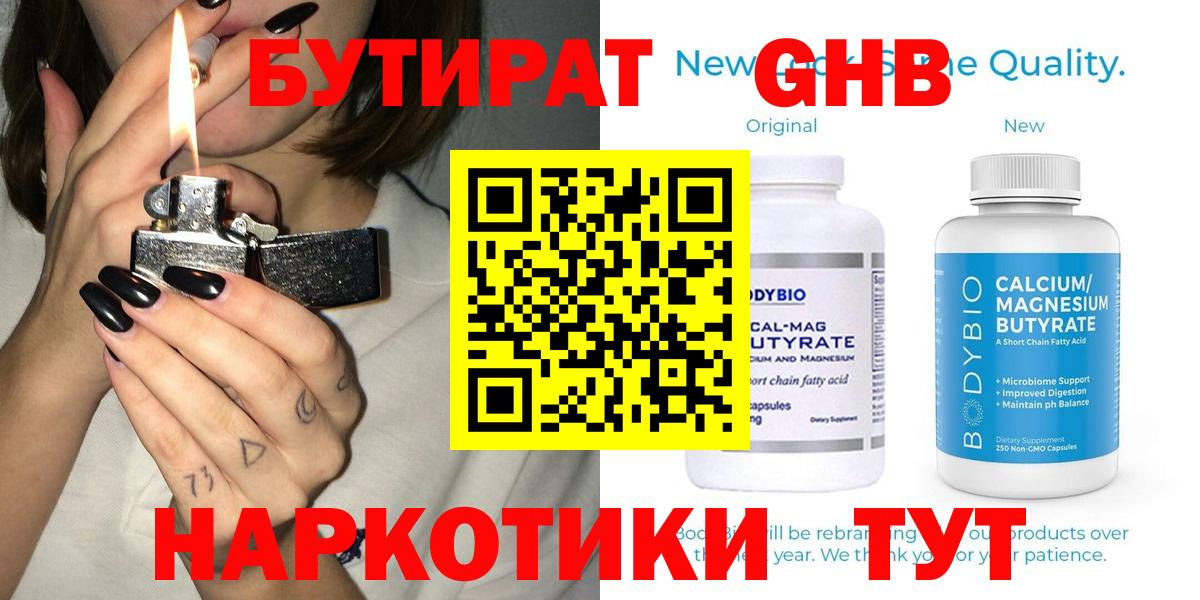 Заречный  БУТИРАТ GHB  Вход с VPN 