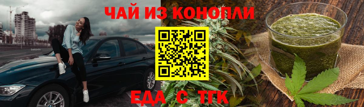 Еда ТГК марихуана  Вход с VPN  Заречный 