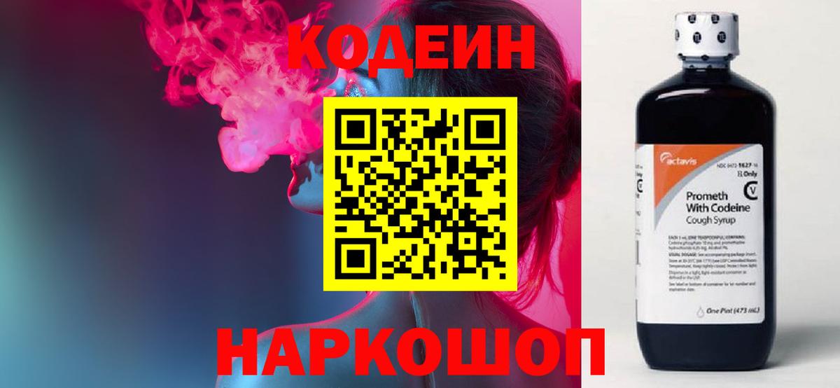 Заречный  Кодеин напиток Lean (лин)  Вход с VPN  Кодеиновый сироп Lean Purple Drank 