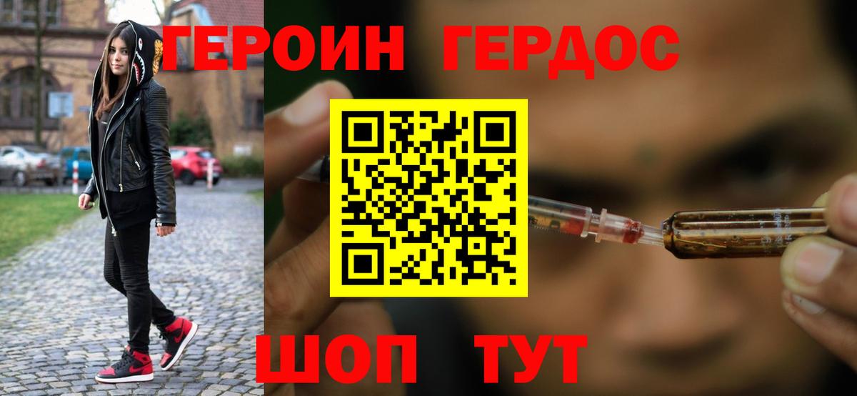 ГЕРОИН герыч Заречный