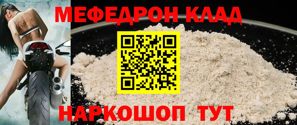Меф  МЕФ VHQ  Вход с VPN  Мефедрон 4 MMC  Заречный 