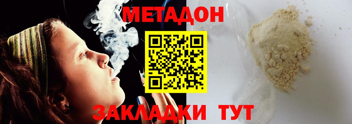 Метадон methadone  Метадон кристалл  Вход с VPN  Заречный 